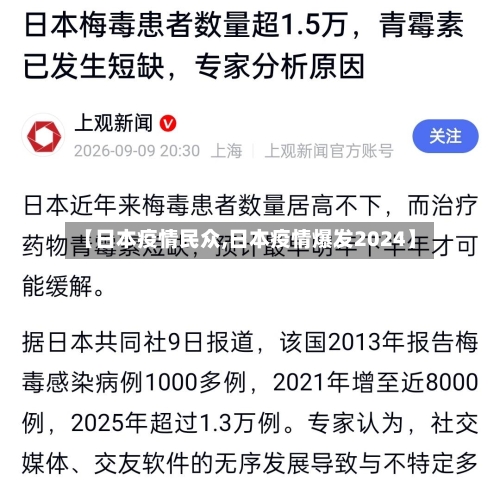 【日本疫情民众,日本疫情爆发2024】