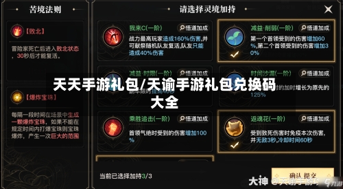天天手游礼包/天谕手游礼包兑换码大全-第2张图片
