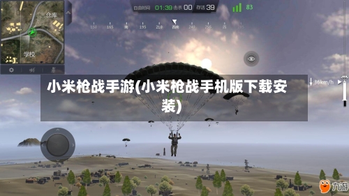 小米枪战手游(小米枪战手机版下载安装)