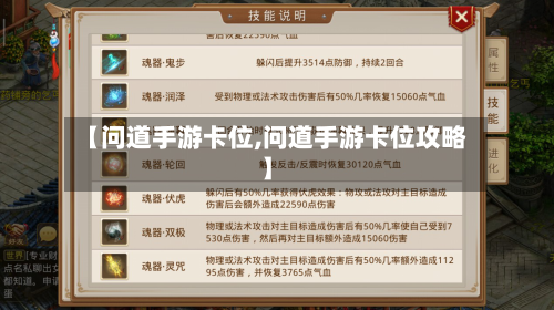 【问道手游卡位,问道手游卡位攻略】