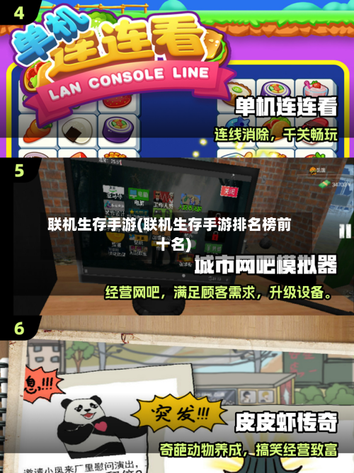 联机生存手游(联机生存手游排名榜前十名)