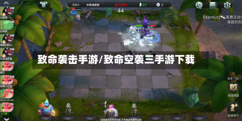 致命袭击手游/致命空袭三手游下载-第2张图片