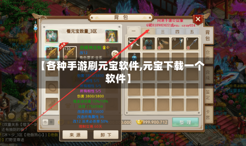 【各种手游刷元宝软件,元宝下载一个软件】