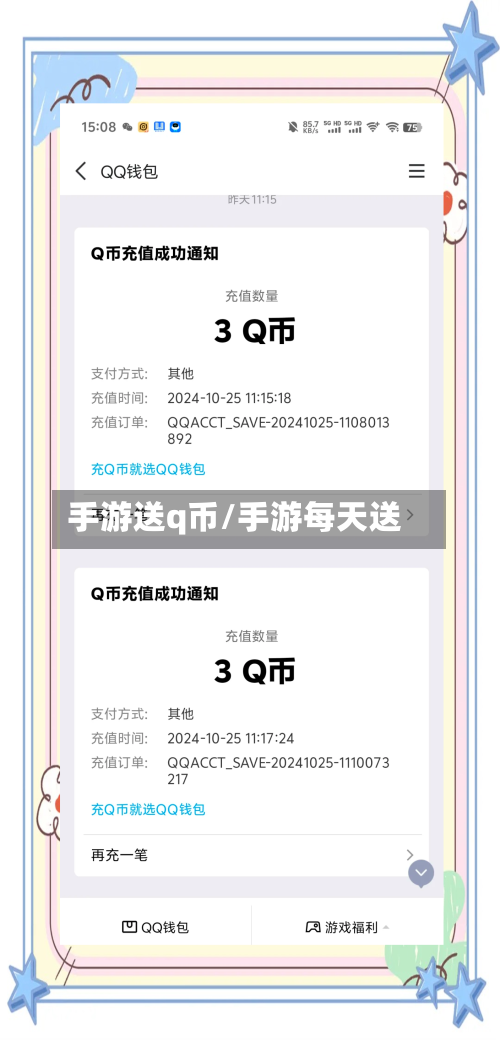 手游送q币/手游每天送
