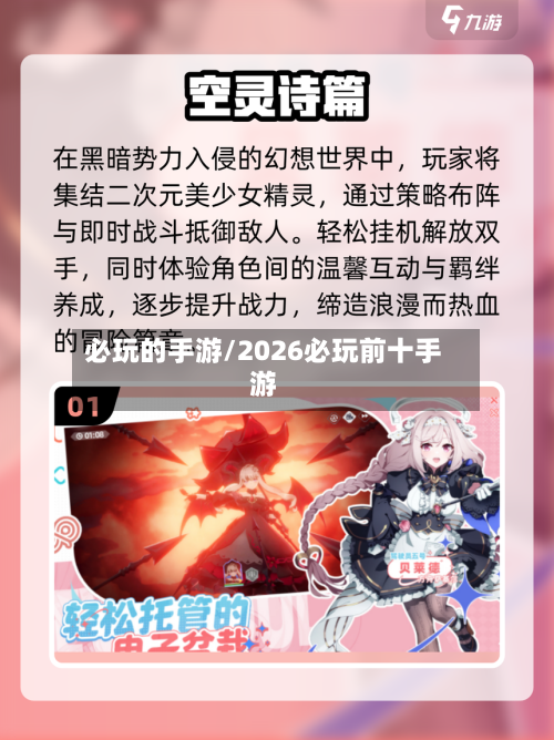 必玩的手游/2026必玩前十手游-第3张图片