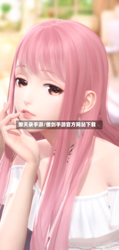 傲天录手游/傲剑手游官方网站下载-第2张图片