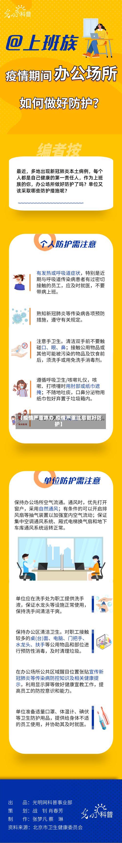 【疫情严重咋办,疫情严重注意做好防护】-第3张图片