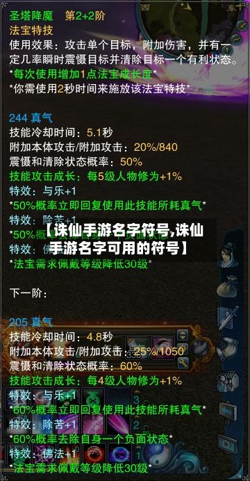 【诛仙手游名字符号,诛仙手游名字可用的符号】-第2张图片