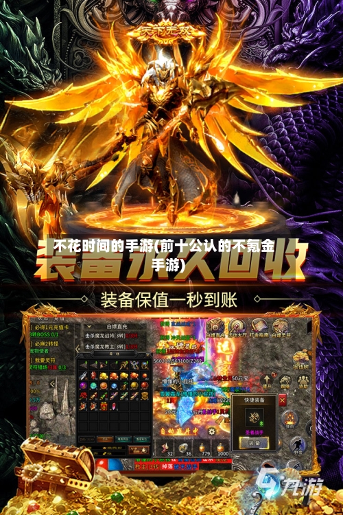 不花时间的手游(前十公认的不氪金手游)-第2张图片