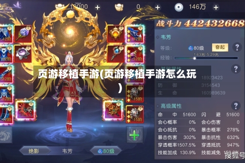 页游移植手游(页游移植手游怎么玩)-第2张图片