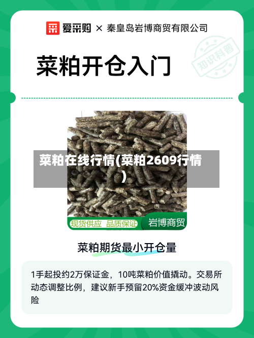 菜粕在线行情(菜粕2609行情)-第3张图片