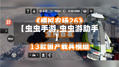 【虫虫手游,虫虫游助手】