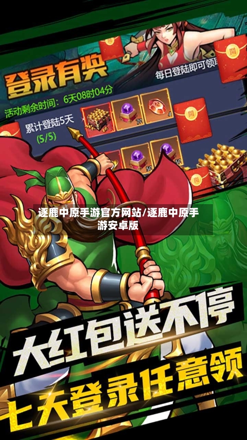 逐鹿中原手游官方网站/逐鹿中原手游安卓版