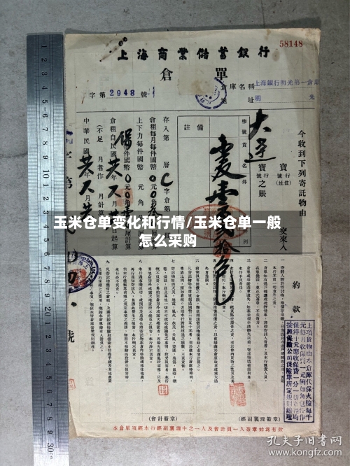 玉米仓单变化和行情/玉米仓单一般怎么采购-第2张图片