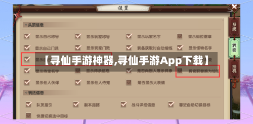 【寻仙手游神器,寻仙手游App下载】-第3张图片