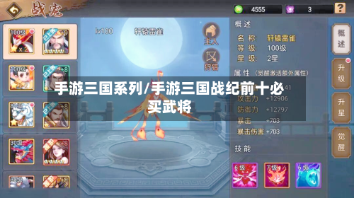 手游三国系列/手游三国战纪前十必买武将