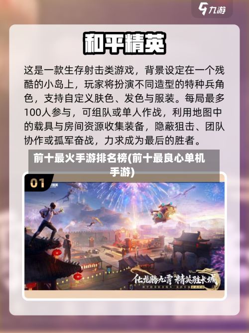 前十最火手游排名榜(前十最良心单机手游)-第2张图片