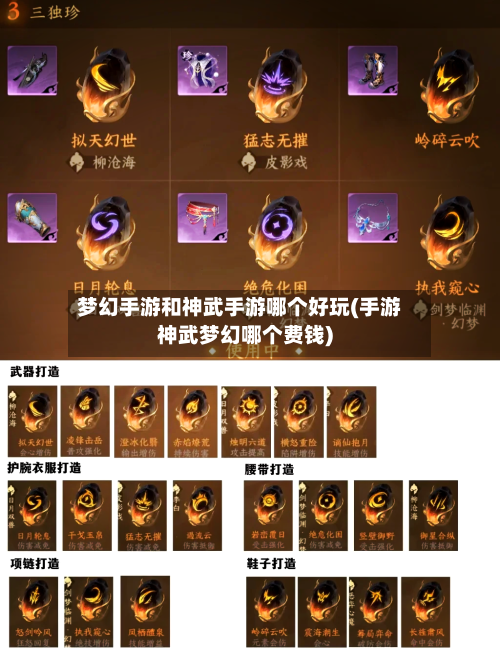 梦幻手游和神武手游哪个好玩(手游神武梦幻哪个费钱)
