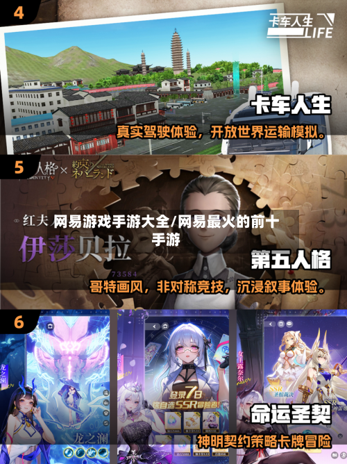 网易游戏手游大全/网易最火的前十手游-第2张图片