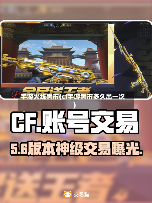 手游火线黑市(cf手游黑市多久出一次)