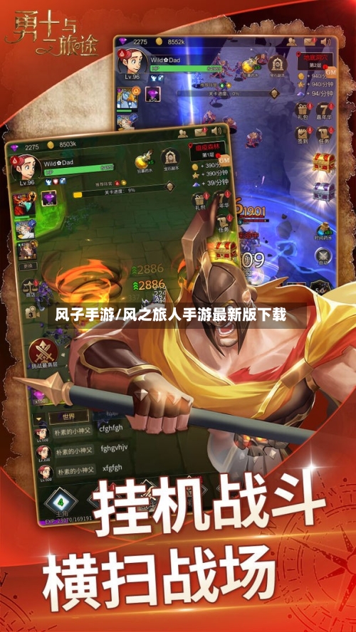 风子手游/风之旅人手游最新版下载