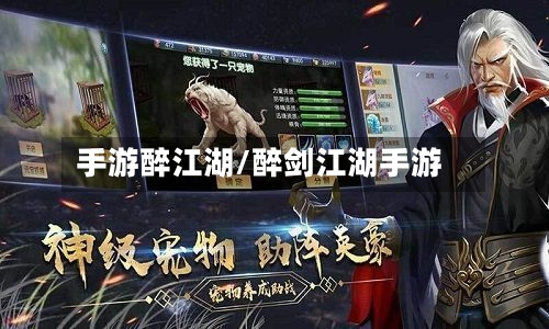 手游醉江湖/醉剑江湖手游-第2张图片