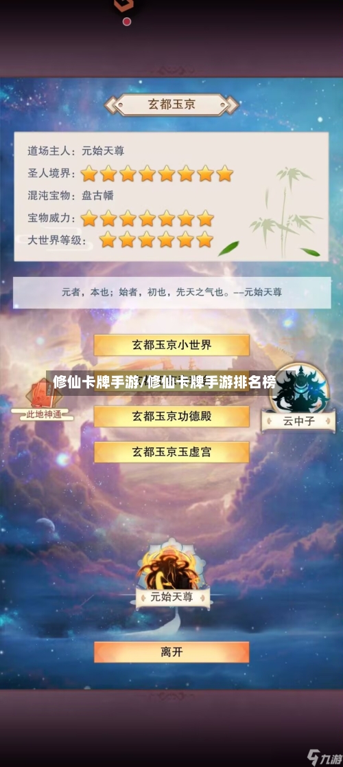 修仙卡牌手游/修仙卡牌手游排名榜