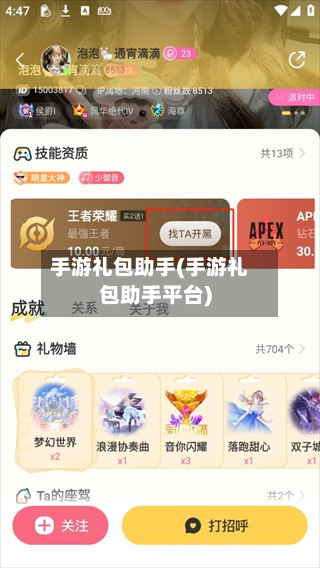 手游礼包助手(手游礼包助手平台)