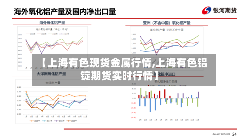 【上海有色现货金属行情,上海有色铝锭期货实时行情】-第2张图片