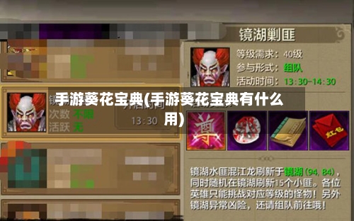 手游葵花宝典(手游葵花宝典有什么用)
