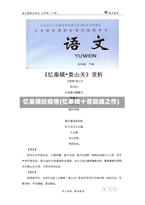 忆秦娥抗疫情(忆秦娥十首巅峰之作)