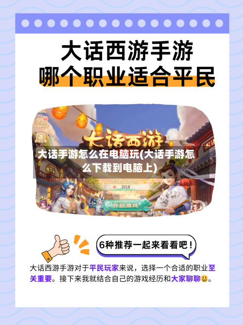 大话手游怎么在电脑玩(大话手游怎么下载到电脑上)