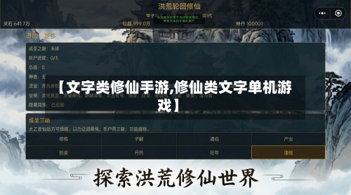 【文字类修仙手游,修仙类文字单机游戏】-第2张图片