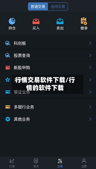 行情交易软件下载/行情的软件下载