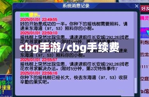 cbg手游/cbg手续费-第2张图片