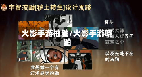 火影手游抽鼬/火影手游晓鼬-第2张图片