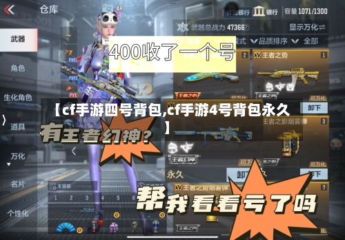 【cf手游四号背包,cf手游4号背包永久】