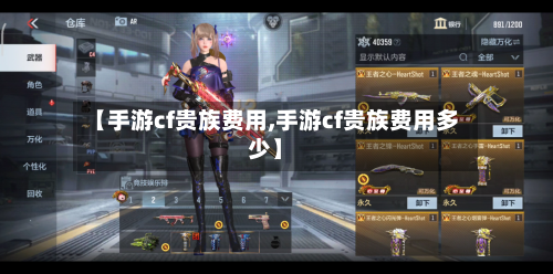 【手游cf贵族费用,手游cf贵族费用多少】