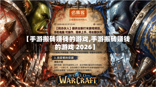 【手游搬砖赚钱的游戏,手游搬砖赚钱的游戏 2026】-第3张图片