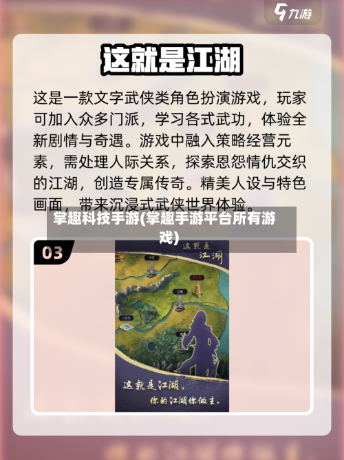掌趣科技手游(掌趣手游平台所有游戏)
