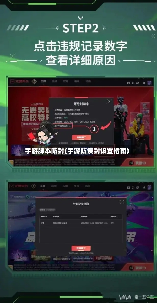 手游脚本防封(手游防误封设置指南)-第2张图片