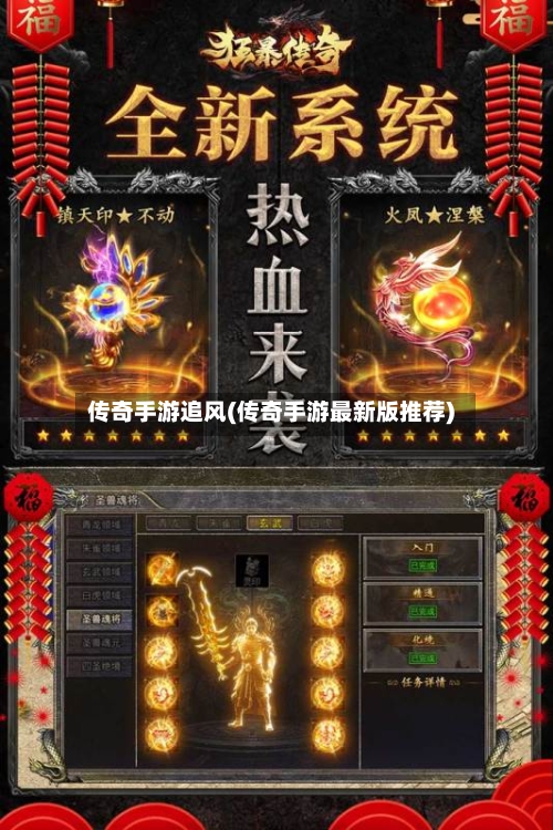 传奇手游追风(传奇手游最新版推荐)-第2张图片