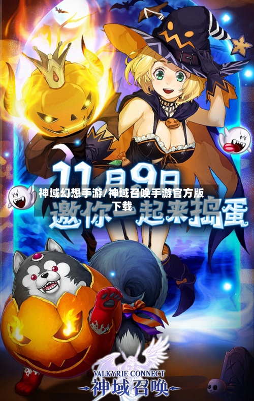 神域幻想手游/神域召唤手游官方版下载