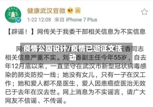 疫情公园设计/疫情已逝征文活动-第2张图片