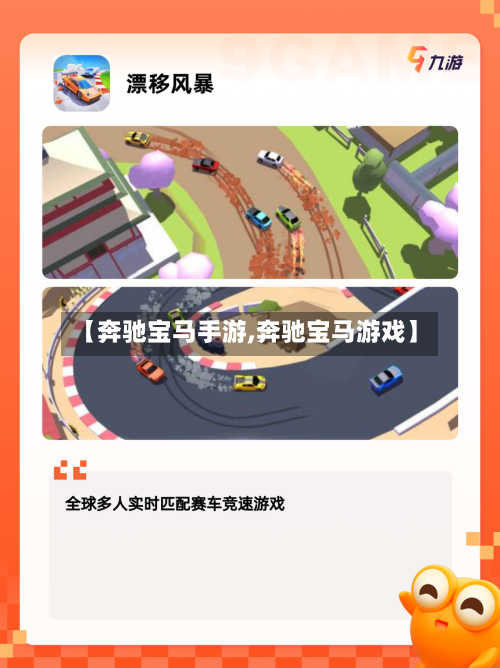 【奔驰宝马手游,奔驰宝马游戏】
