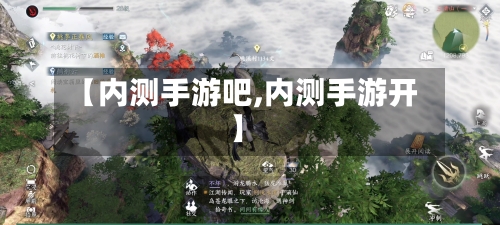 【内测手游吧,内测手游开】