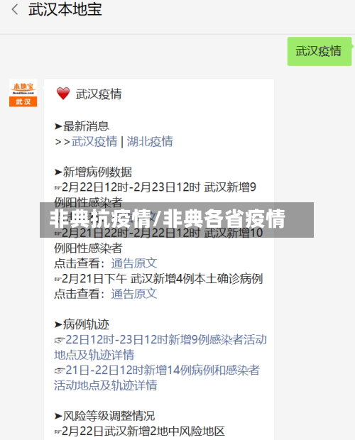 非典抗疫情/非典各省疫情-第2张图片