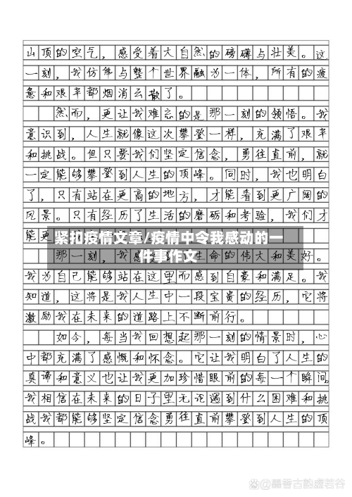 紧扣疫情文章/疫情中令我感动的一件事作文-第2张图片