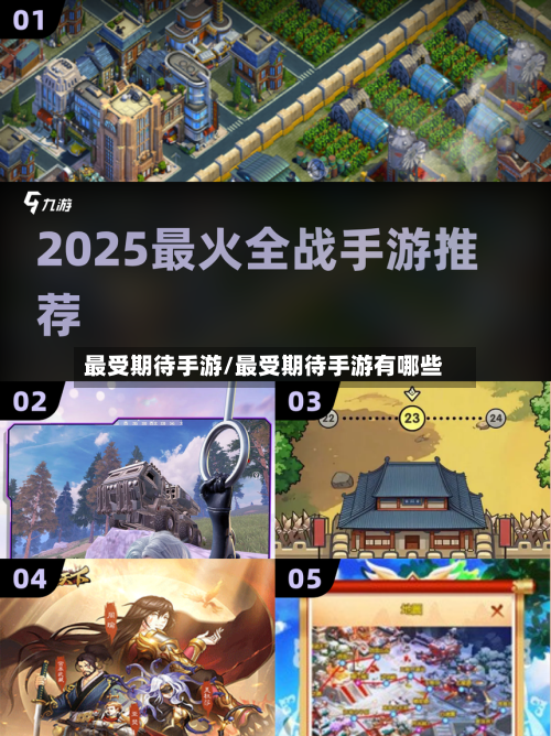 最受期待手游/最受期待手游有哪些-第2张图片