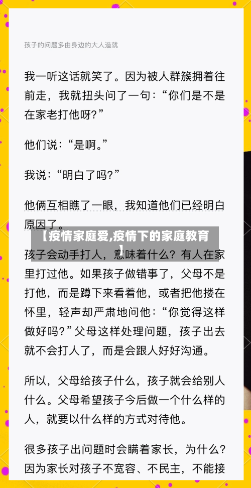 【疫情家庭爱,疫情下的家庭教育】